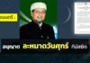 จุฬาราชมนตรี อนุญาตให้ละหมาดวันศุกร์ที่มัสยิด อนุญาตละหมาดวันศุกร์ ที่มัสยิด