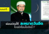 จุฬาฯ ผ่อนปรนให้ละหมาดวันอีด โดยมีเงื่อนไขดังนี้ จุฬา อนุญาตให้ละหมาดอีด